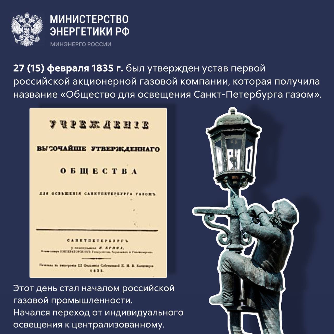 👨‍👩‍👧‍👦 190 лет российской газовой промышленности
🗓️ 27 (15) февраля 1835 года в Петербурге заработала первая российская газовая компания | Сетка — социальная сеть от hh.ru