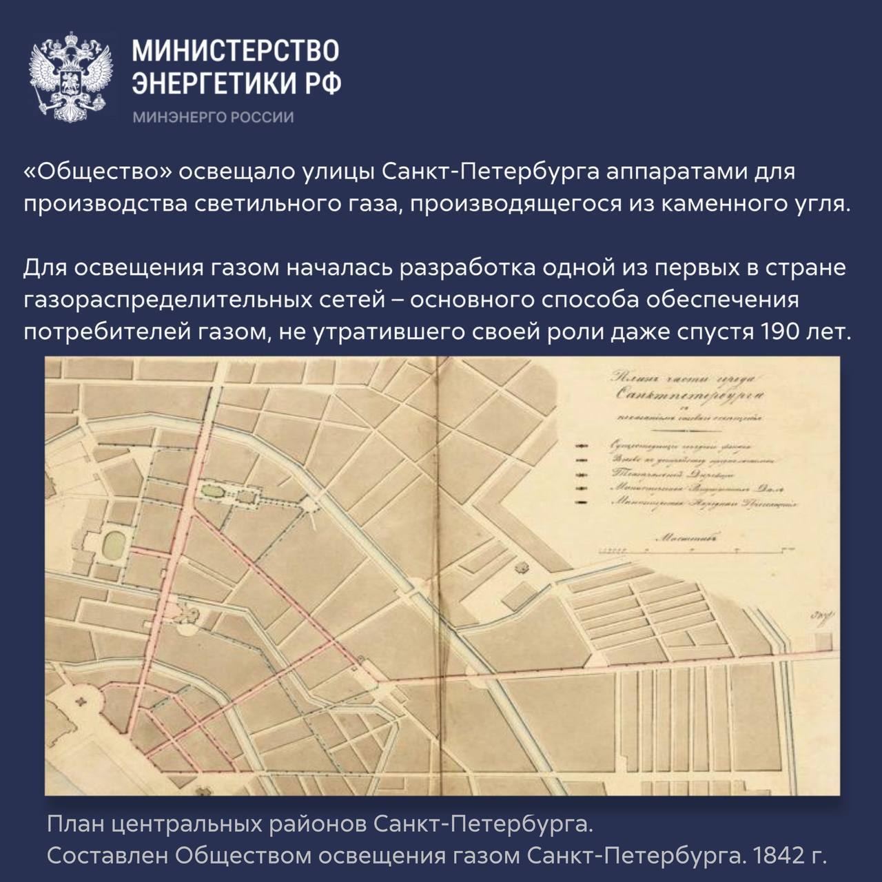 👨‍👩‍👧‍👦 190 лет российской газовой промышленности
🗓️ 27 (15) февраля 1835 года в Петербурге заработала первая российская газовая компания | Сетка — социальная сеть от hh.ru
