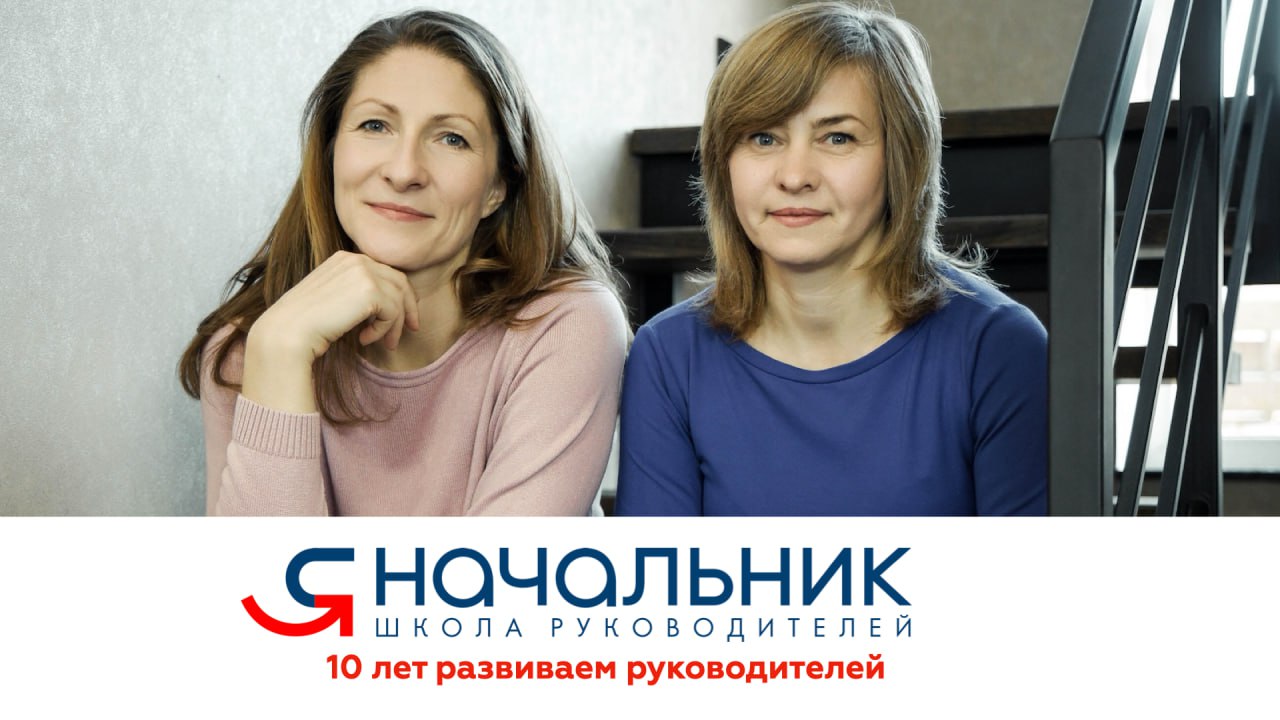 В этот день, ровно 10 лет назад родилась наша Школа руководителей “Я Начальник” | Сетка — социальная сеть от hh.ru