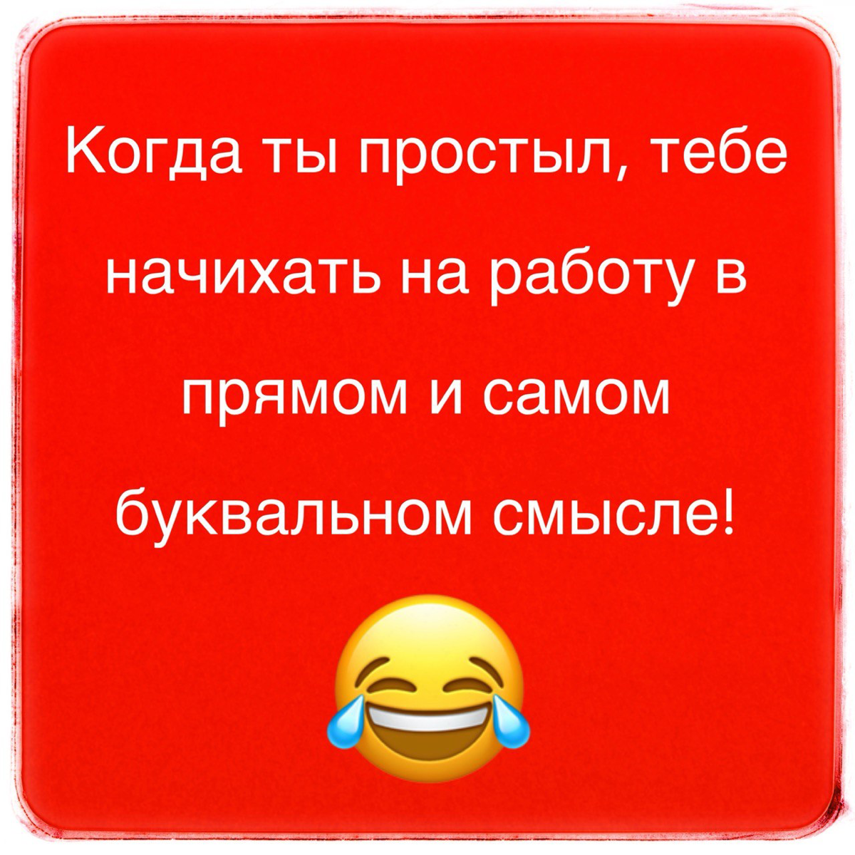 Профилактика простуды
Как говорила моя бабушка: «Март-марток, надевай семеро порток!» Начало весны коварное время - вроде и солнышко, но всё ещё холодно | Сетка — социальная сеть от hh.ru