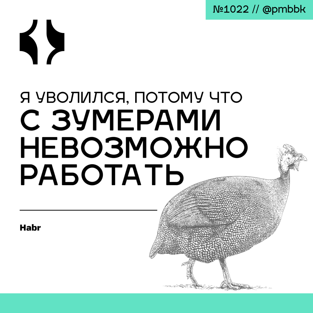 😡 Я уволился, потому что с зумерами невозможно работать
Существует официальная статистика по увольнениям, но за этими формулировками часто скрываются более сложные факторы, которые не измерить цифрами | Сетка — социальная сеть от hh.ru