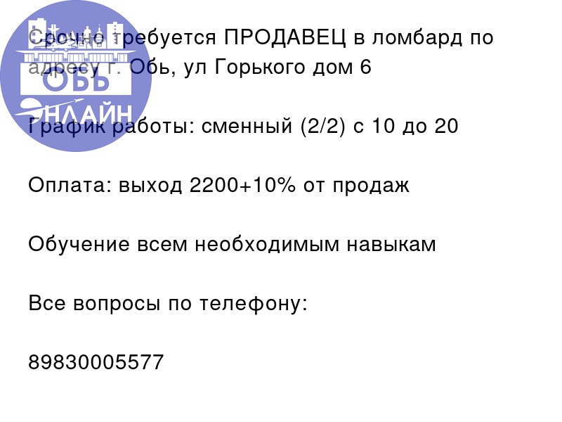↗ Срочно требуется ПРОДАВЕЦ в ломбард по адресу г | Сетка — социальная сеть от hh.ru
