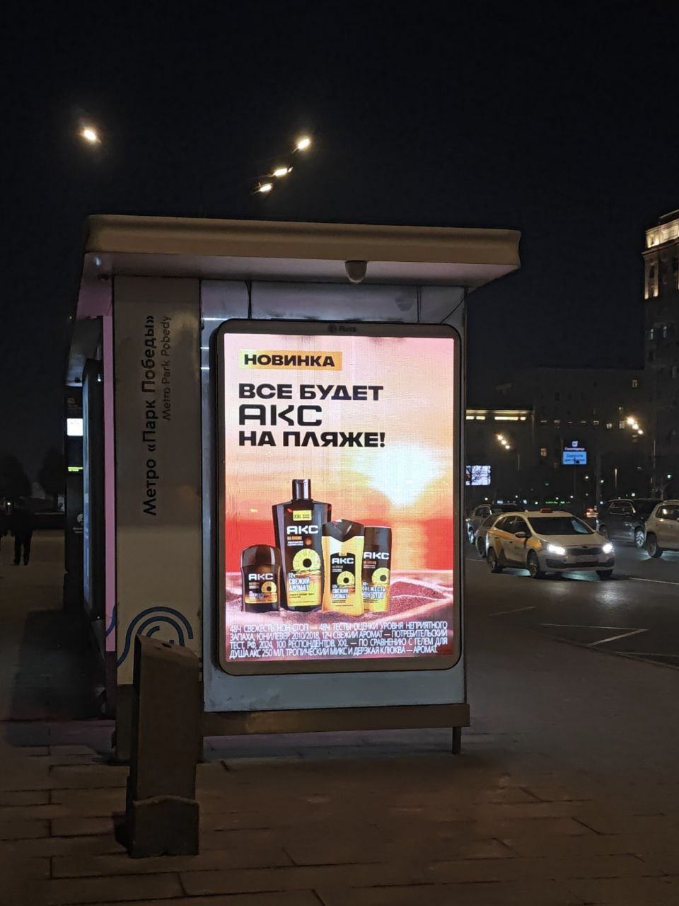 Реклама линии мужской косметики АКС ходит по тонкому льду.
Ситиформат был замечен в Москве на Кутузовском проспекте.
⚡️ | Сетка — социальная сеть от hh.ru