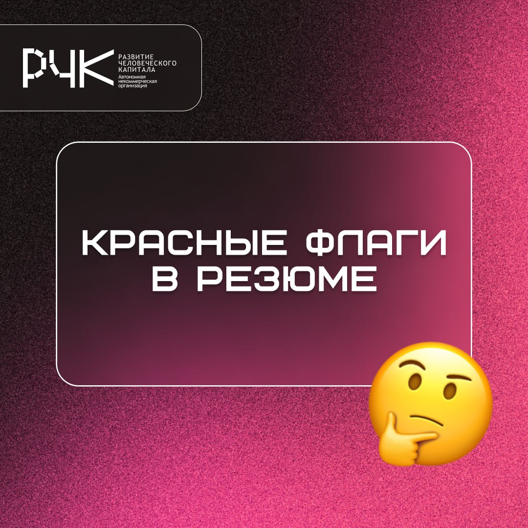 Так делать не надо...🫠
В карточках собрали характеристики ярких представителей в роли соискателей, которых HR опасаются, а специалисты компании кладут в папку «не открывать» | Сетка — социальная сеть от hh.ru