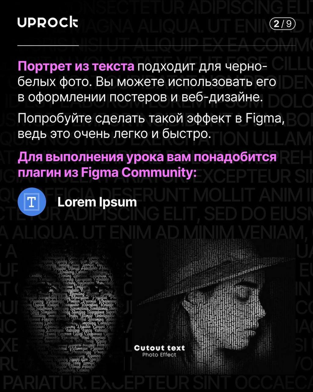 Туториал на портрет из текста в Фигма
#Уроки
🖼 Figma за 60 секунд | Сетка — социальная сеть от hh.ru