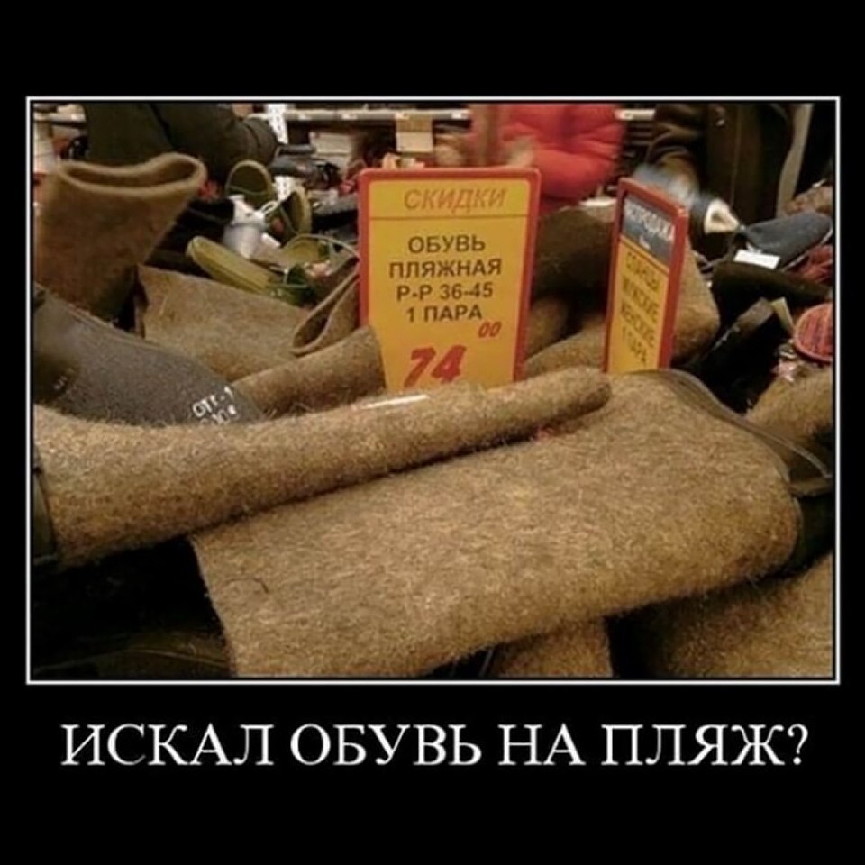 Весна!
А значит готовим пляжную обувь)
Хорошей всем недели 😄
#обувь #март #2025г #ногимосковскогометро #NMMetro #метро #москва #юмор | Сетка — социальная сеть от hh.ru