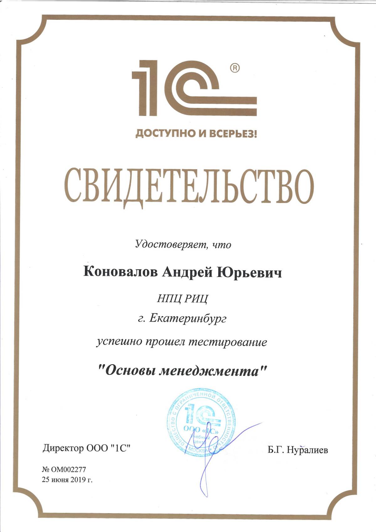 Андрей Коновалов