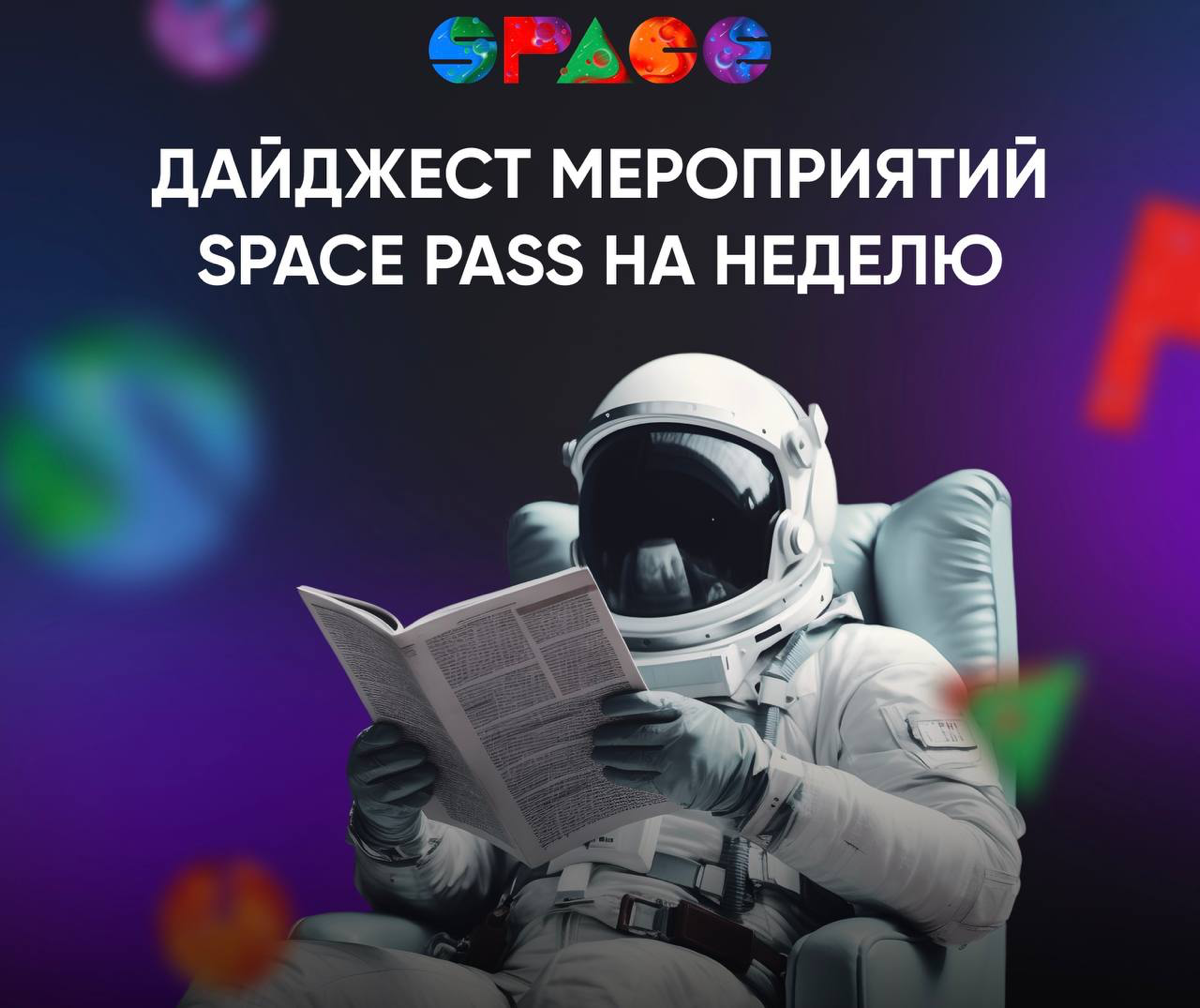Привет!
Какие мероприятия тебе нравятся?
На прошлой неделе с успехом прошли все запланированные мероприятия и вот наш ТОП 3 мероприятий, которые посетили большинство людей, в том числе по карте SPACE ... | Сетка — социальная сеть от hh.ru