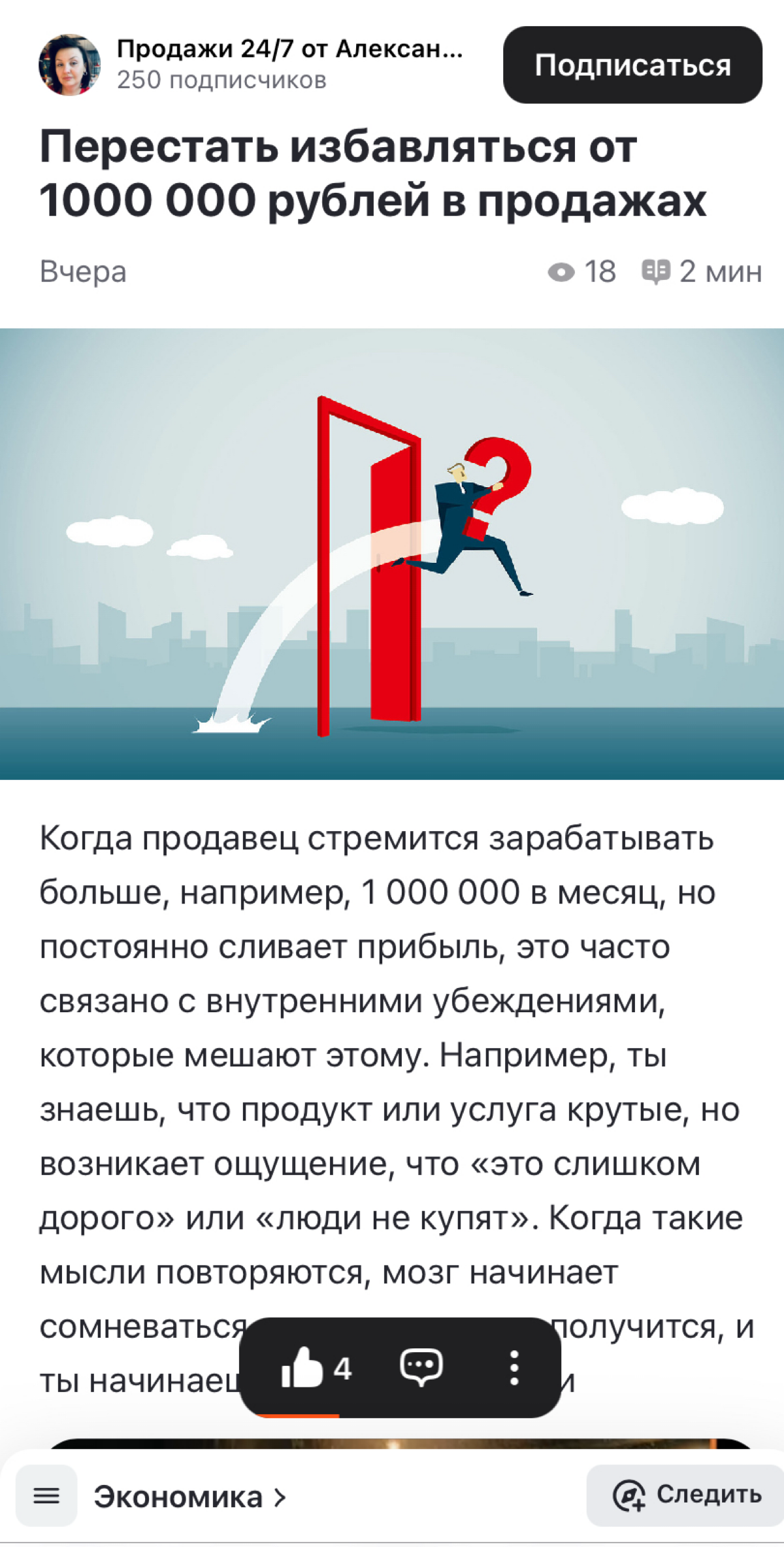 Как проявляется механизм, который заставляет терять миллионы в продажах? Мы часто его не замечаем, как сами отказываемся от своей прибыли. Подробности по ссылке https://dzen.ru/a/Z8RjKC5rzH4gKDq3 | Сетка — социальная сеть от hh.ru