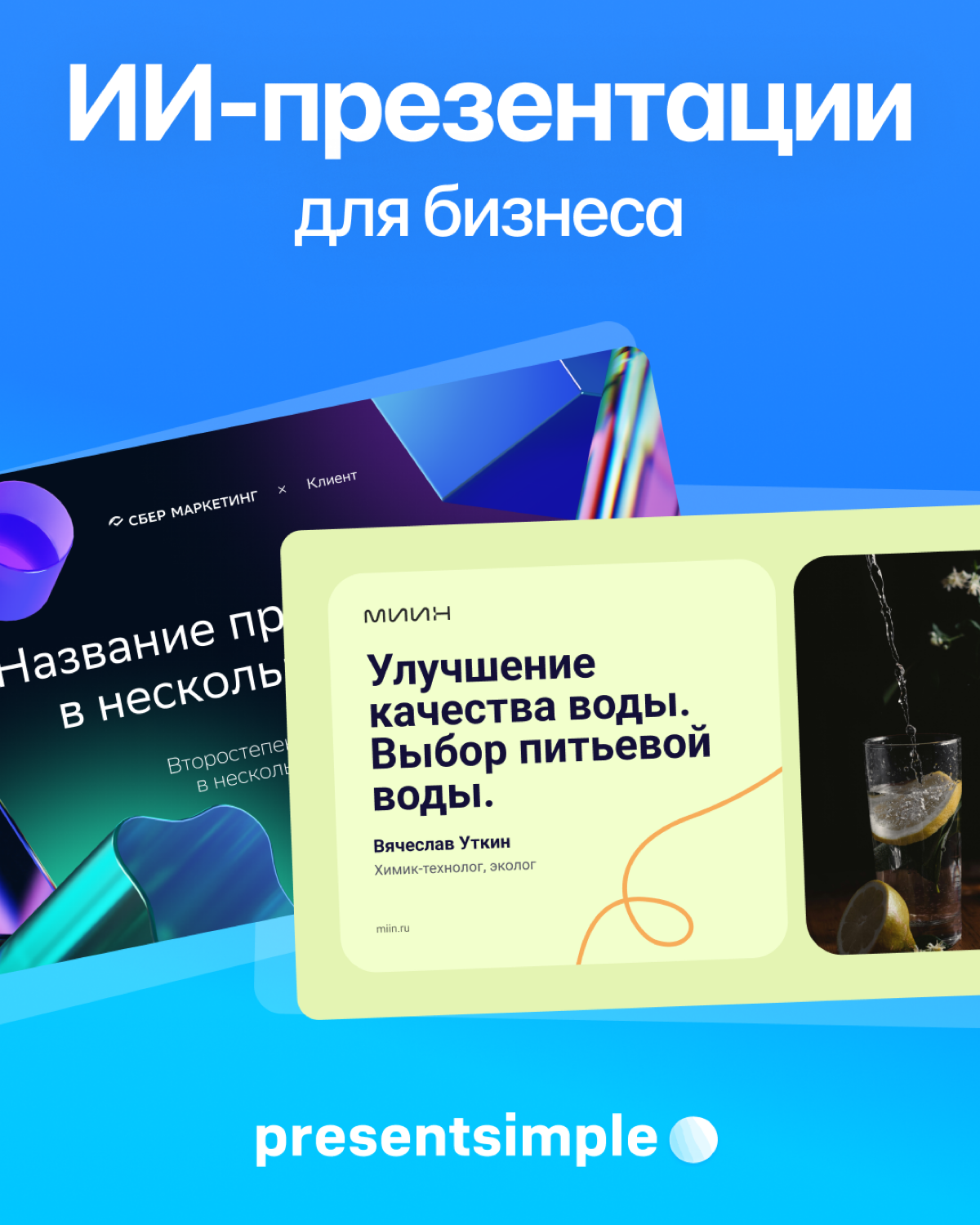 Инструмент автоматизации создания презентаций | Сетка — социальная сеть от hh.ru