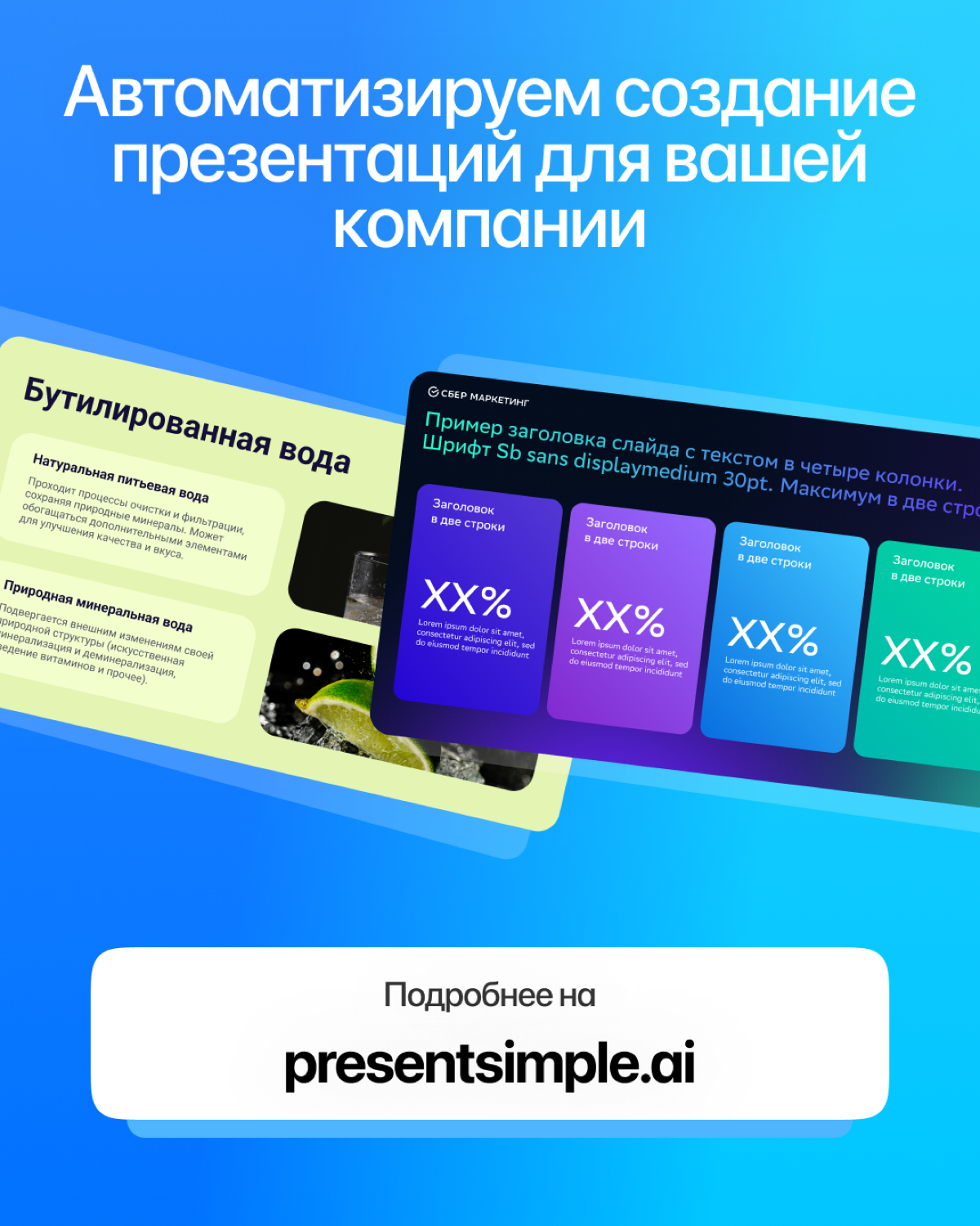 Инструмент автоматизации создания презентаций | Сетка — социальная сеть от hh.ru