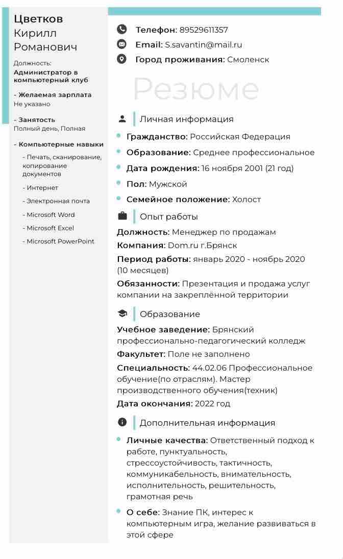 Кирилл Цветков