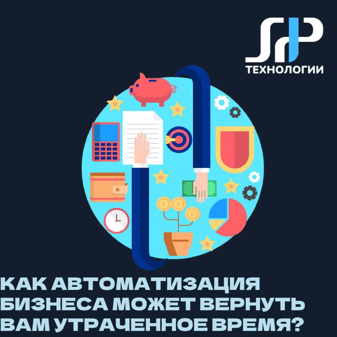 Как автоматизация бизнеса может вернуть вам утраченное время? ⏳  
Задумывались ли вы, сколько времени уходит на рутинные задачи? 🤔 Каждый день мы сталкиваемся с однообразными процессами, которые отним... | Сетка — социальная сеть от hh.ru