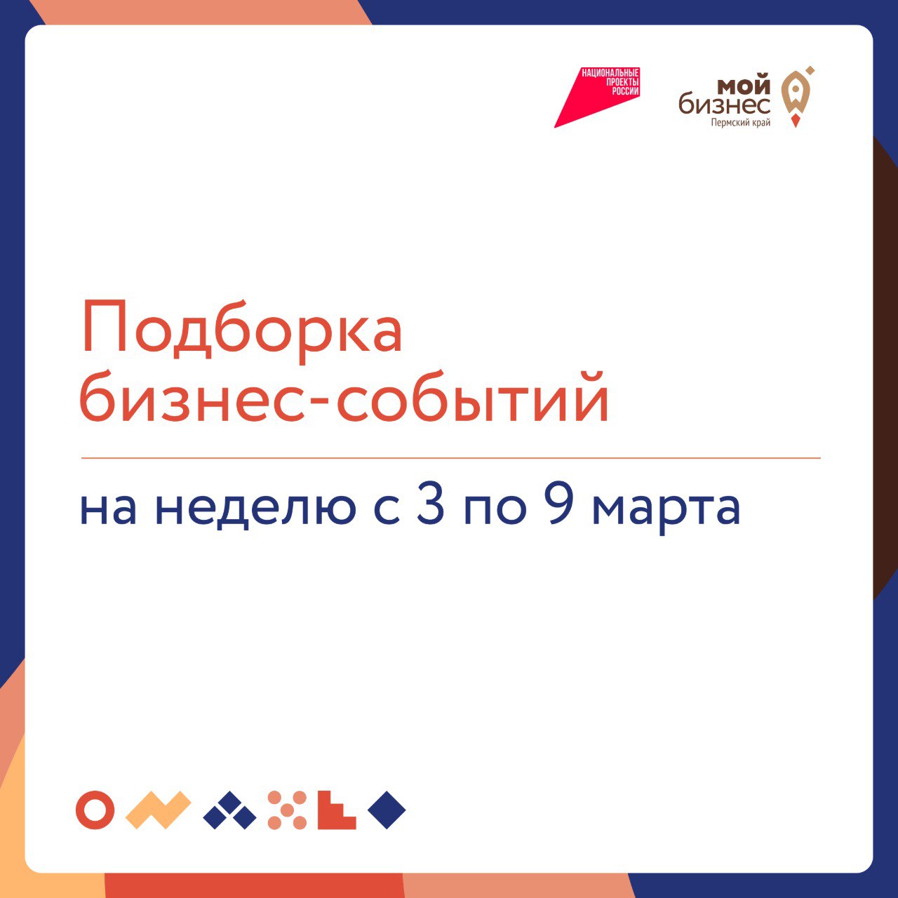 🔥Подборка бизнес-событий на неделю с 3 по 9 марта
4 марта
🔸12:00 — Час с Торговым представителем РФ в Республике Филиппины
Экономика Филиппин входит в число самых быстрорастущих среди развивающихся ст... | Сетка — социальная сеть от hh.ru