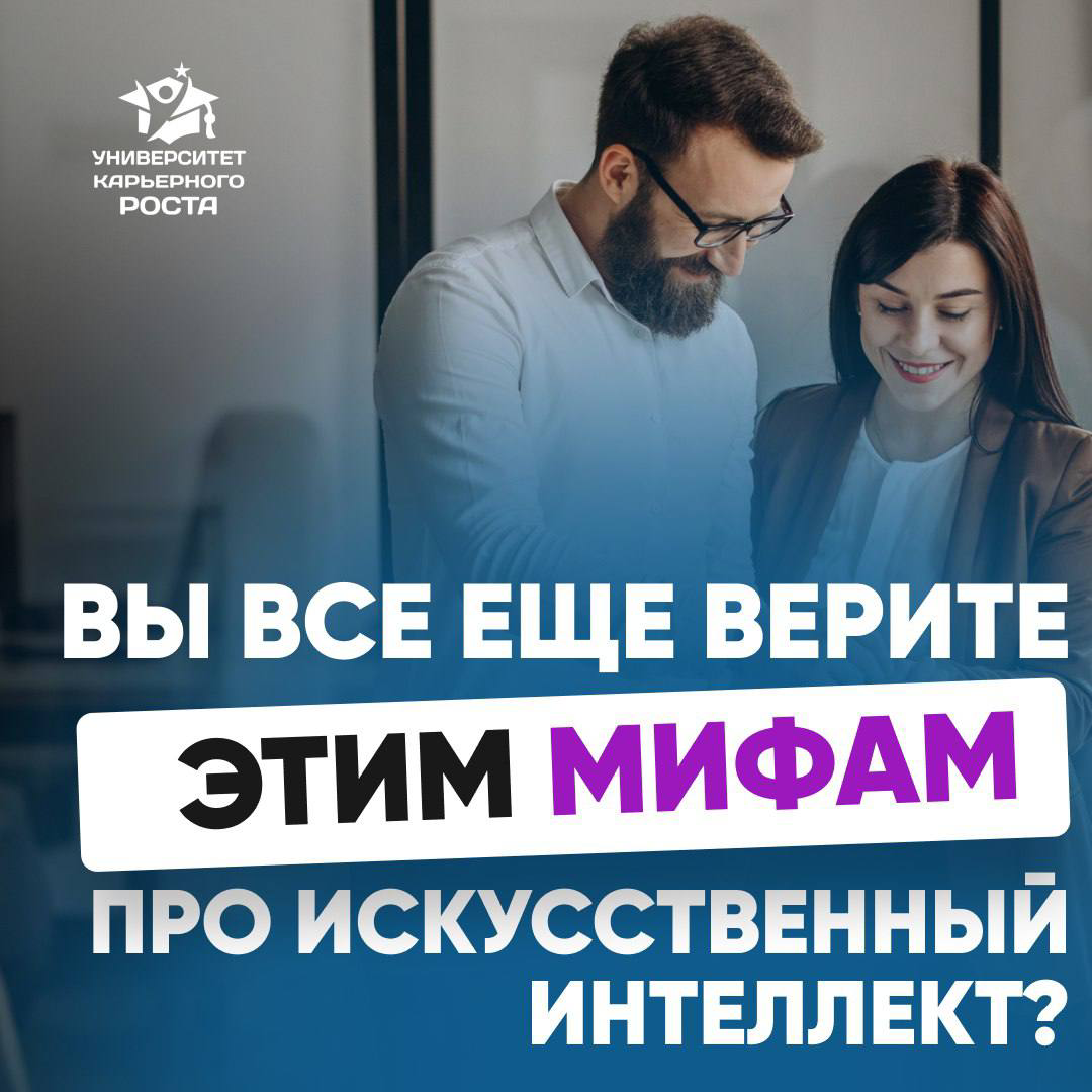💡КАК РАБОТАТЬ С ИИ, А НЕ ПРОТИВ НЕГО?
Каждая новая технология делит людей на 2 группы:
1. Одни осваивают ее и быстро растут в карьере
2 | Сетка — социальная сеть от hh.ru