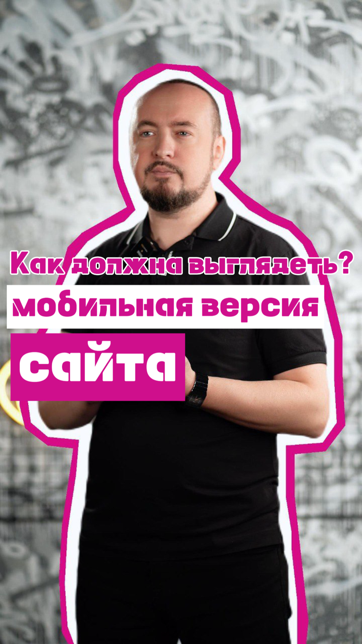 Какой должна быть мобильная версия сайта? | Сетка — социальная сеть от hh.ru