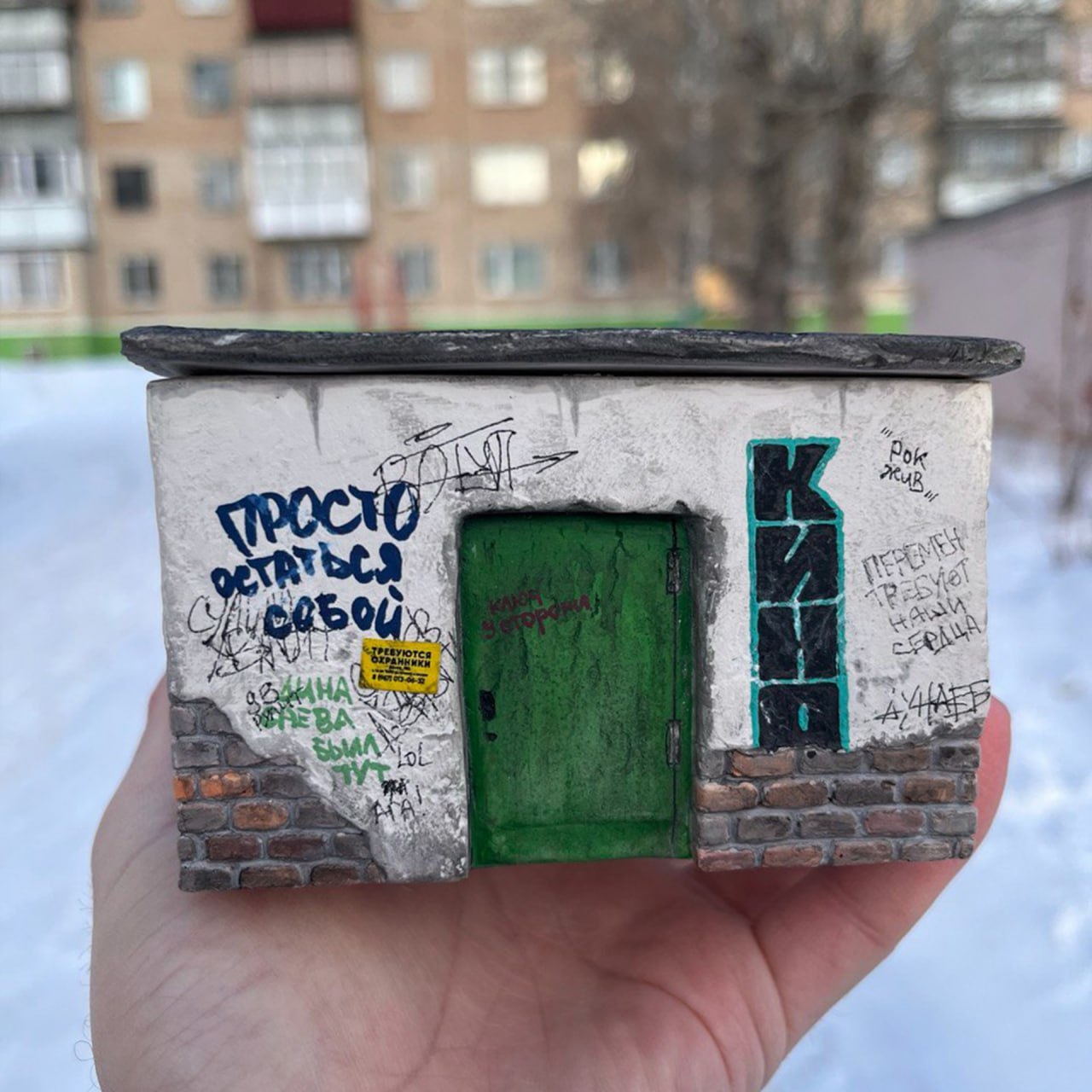 Реалистичные макеты панелек были, ПО-2 в виде всего на свете были, а вот реалистичных гипсовых «заброшек» пока ещё не видел (хотя ларьки тоже уже были)
Сделано проектом монануна | Сетка — социальная сеть от hh.ru