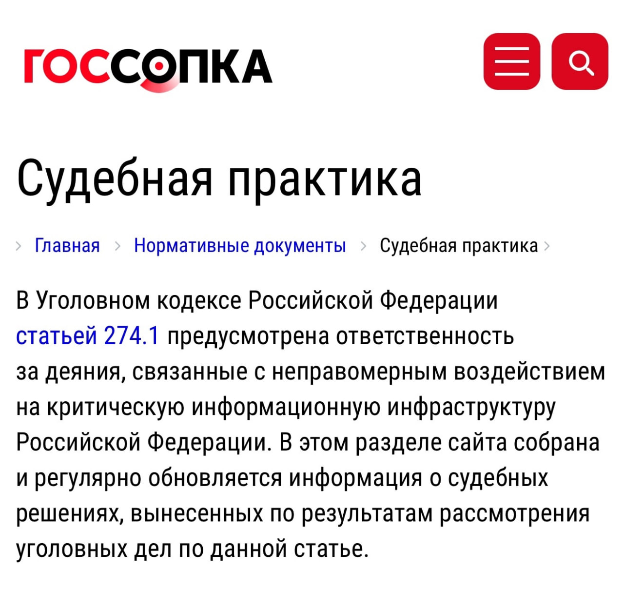 ГосСОПКА | Сетка — социальная сеть от hh.ru