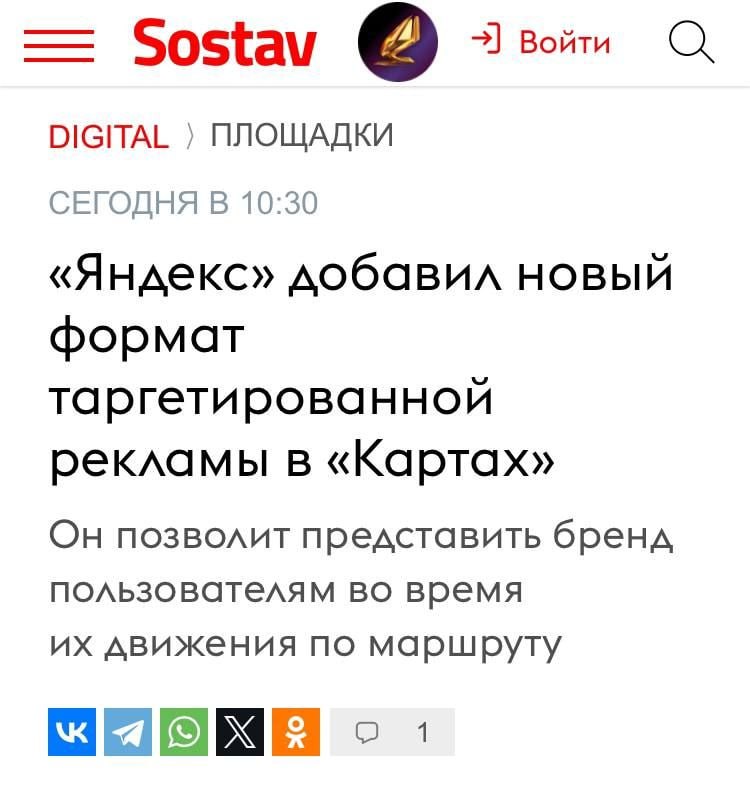 Только отгремела новость: в автомобилях определённых производителей появится реклама, как ЯНДЕКС, запустил новую функцию в своём сервисе Карты | Сетка — социальная сеть от hh.ru