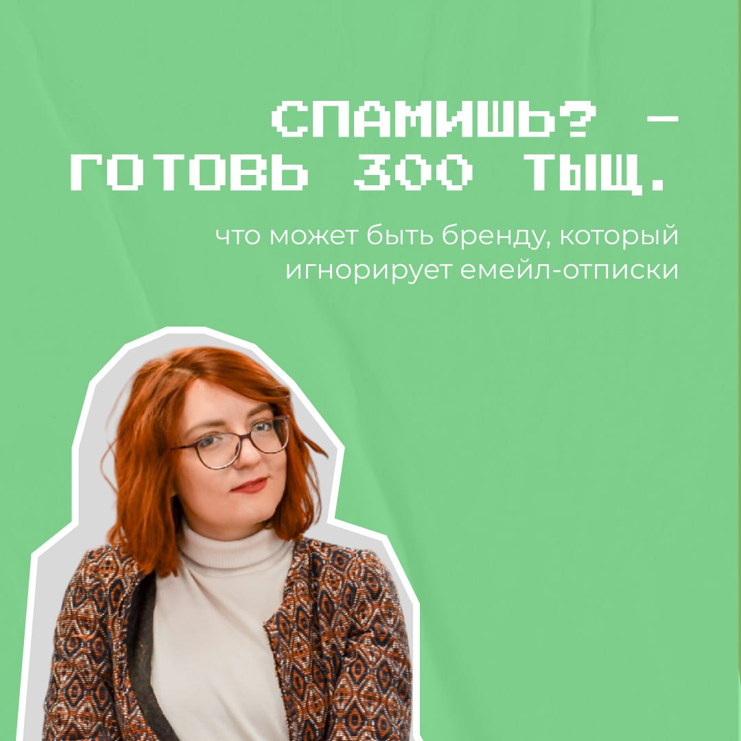 На днях увидела на канале юриста  пост о юридических моментах рассылок | Сетка — социальная сеть от hh.ru