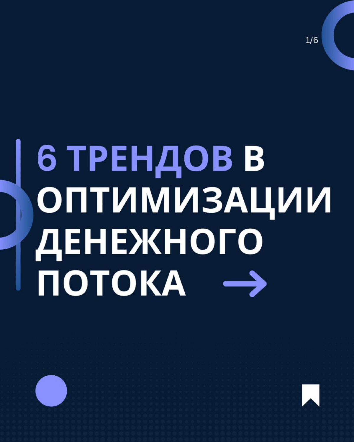 Решила собрать воедино 6 трендов в оптимизации денежного потока.
Спойлер: без ИИ никак:)
1 | Сетка — социальная сеть от hh.ru