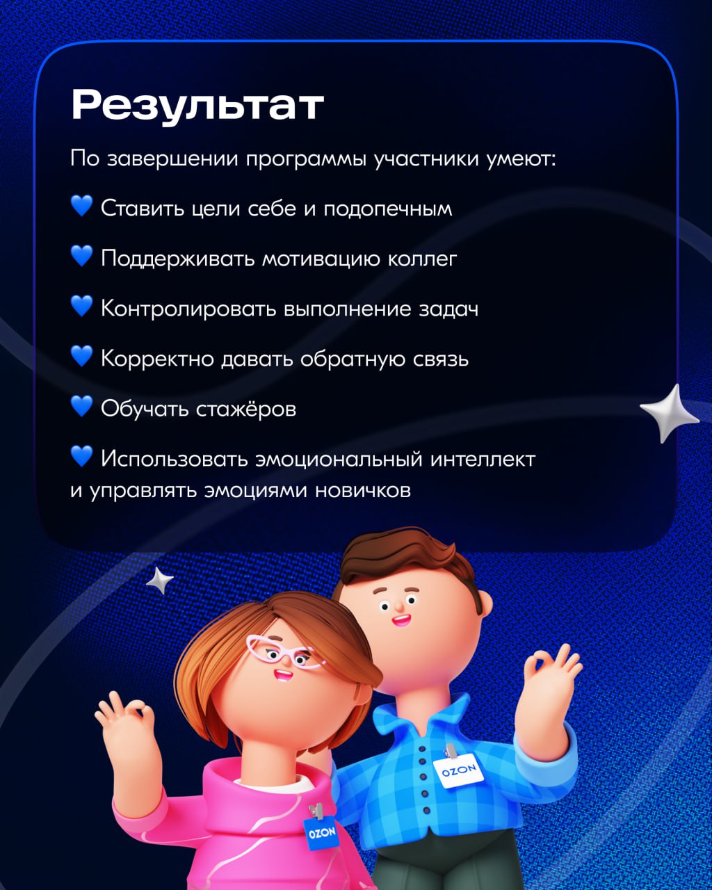 Всем привет 👋🏻
Два года назад я была стажёром и мне нужен был наставник, а полгода назад у меня появились уже свои подопечные.
Сейчас расскажу о внутренней программе наставничества Ozon Tech 👉🏻 | Сетка — социальная сеть от hh.ru