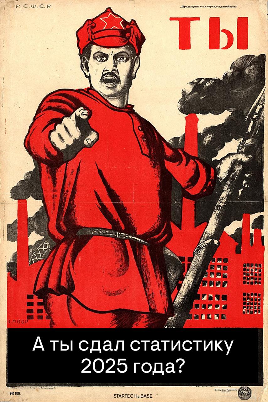 Статистика 2025: Отчитайся, если сможешь! 📄
Итак, в 2025 году статистика живее всех живых! У каждого бизнеса свои отчетные приключения, но есть и общие «радости» для всех | Сетка — социальная сеть от hh.ru