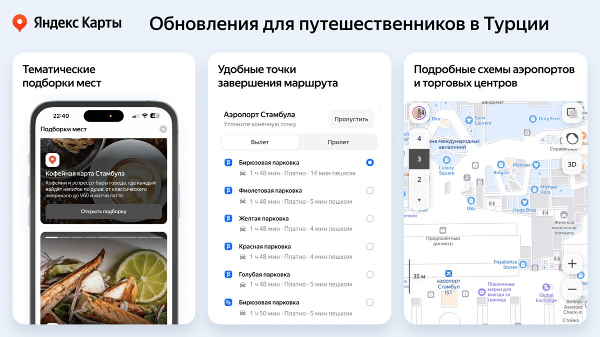 яндекс продолжает прокачивать свои карты в турции, теперь там появились парковки, остановки транспорта, схемы торговых центров и аэропортов | Сетка — социальная сеть от hh.ru