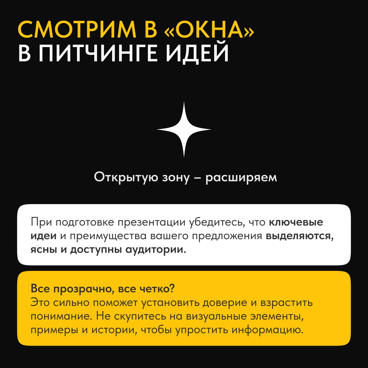💫Успешная презентация идеи это первая ступень успешности всего проекта, каким бы масштабом он ни обладал | Сетка — социальная сеть от hh.ru