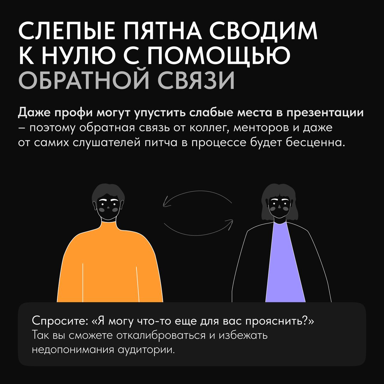 💫Успешная презентация идеи это первая ступень успешности всего проекта, каким бы масштабом он ни обладал | Сетка — социальная сеть от hh.ru