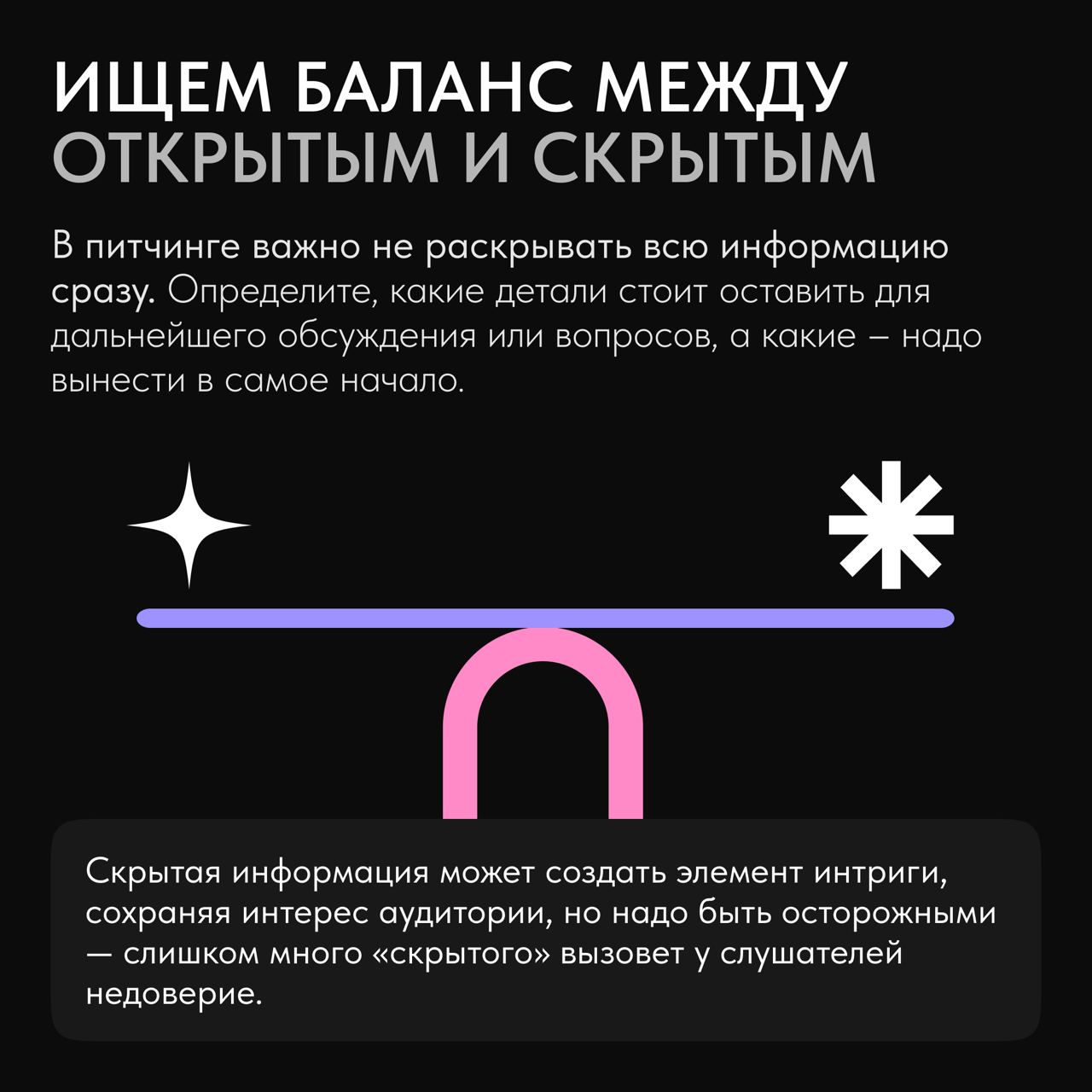 💫Успешная презентация идеи это первая ступень успешности всего проекта, каким бы масштабом он ни обладал | Сетка — социальная сеть от hh.ru