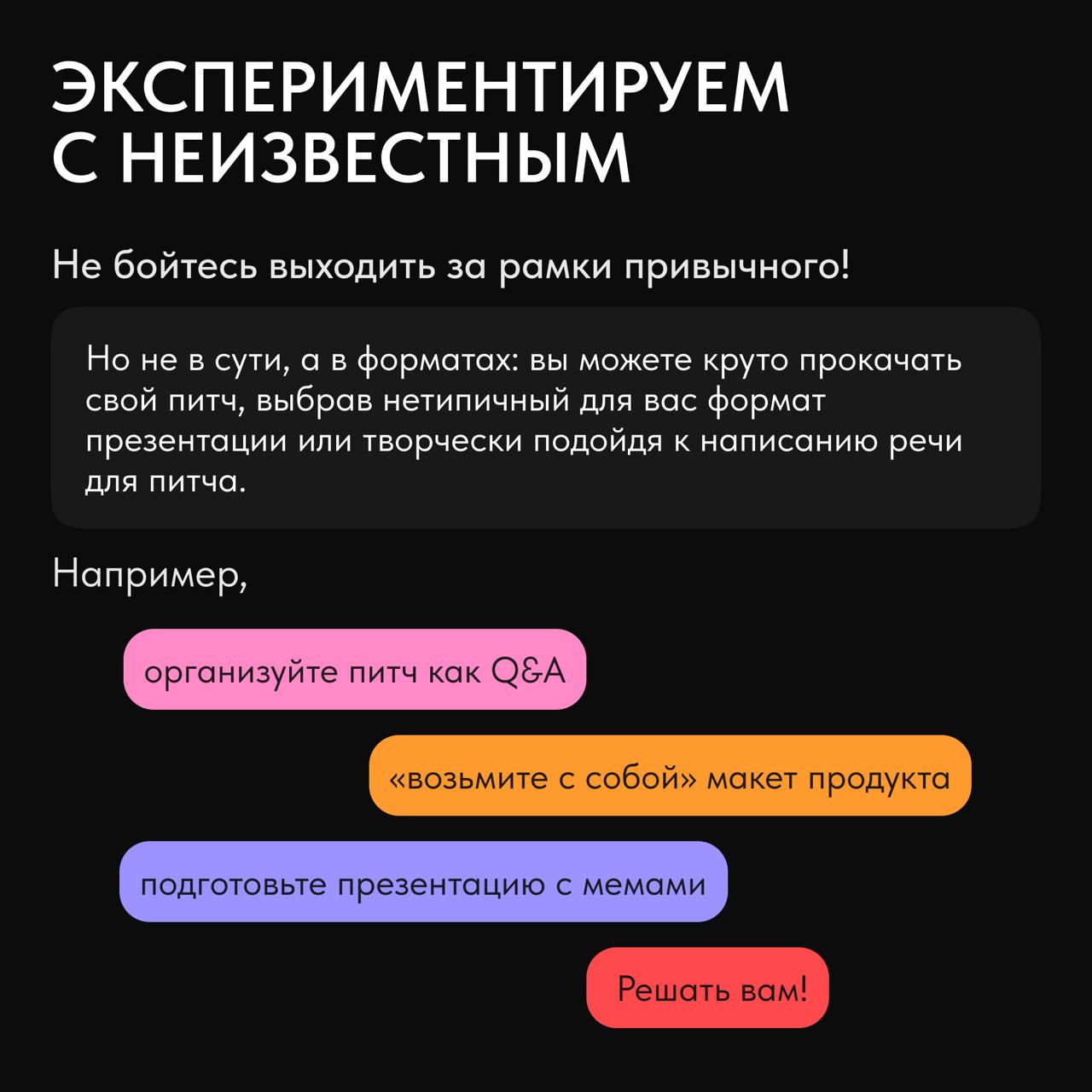 💫Успешная презентация идеи это первая ступень успешности всего проекта, каким бы масштабом он ни обладал | Сетка — социальная сеть от hh.ru