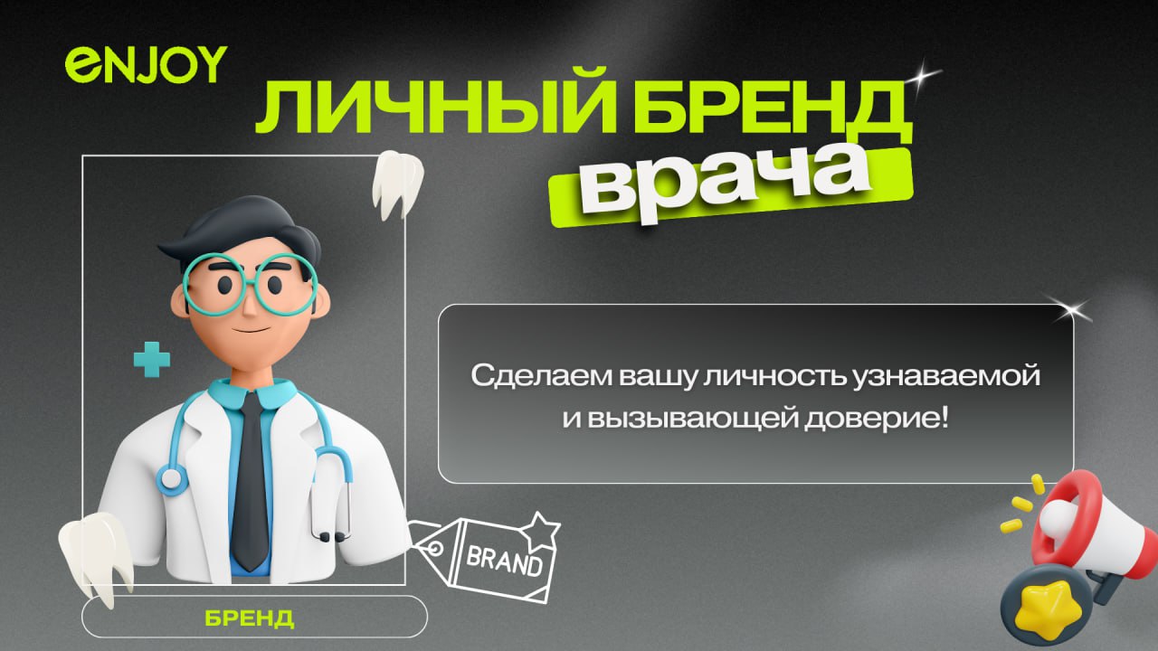 Продвижение личного бренда врача или собственника клиники
В медицинском маркетинге важна не только услуга, но и личность, которая ее предоставляет | Сетка — социальная сеть от hh.ru