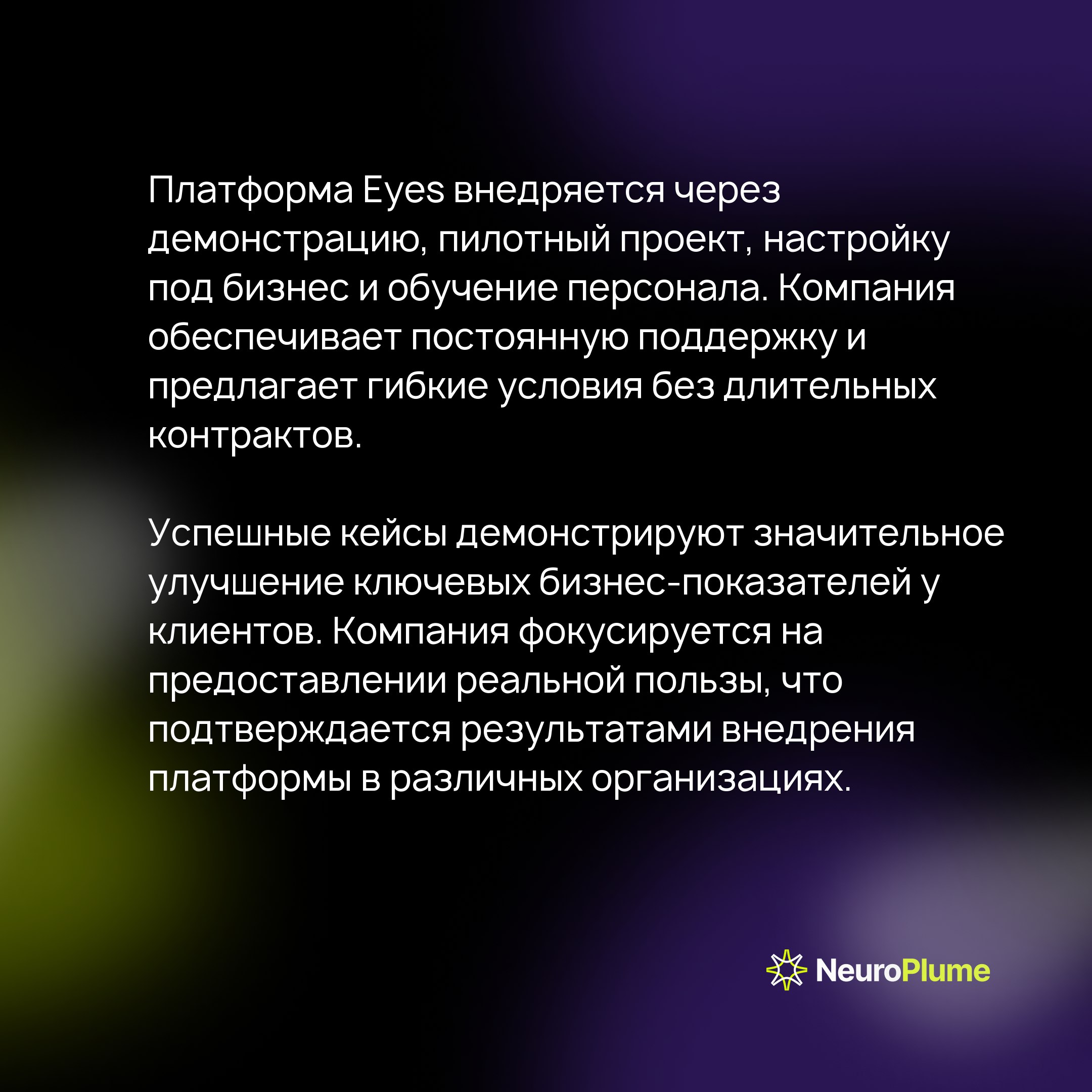 Eyes — AI-платформа для анализа телефонных разговоров: технологии, возможности, результаты
Каждый день компании проводят сотни звонков с клиентами — настоящую золотую жилу информации | Сетка — социальная сеть от hh.ru