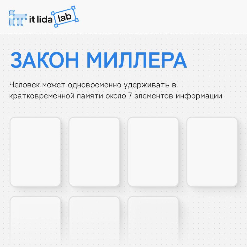 💻🧪 5 Законов, Которыми Вы Уже Владеете (Но Ещё Не Знаете Об Этом)
В дизайне интерфейсов есть правила, которые делают их удобными и понятными для людей | Сетка — социальная сеть от hh.ru