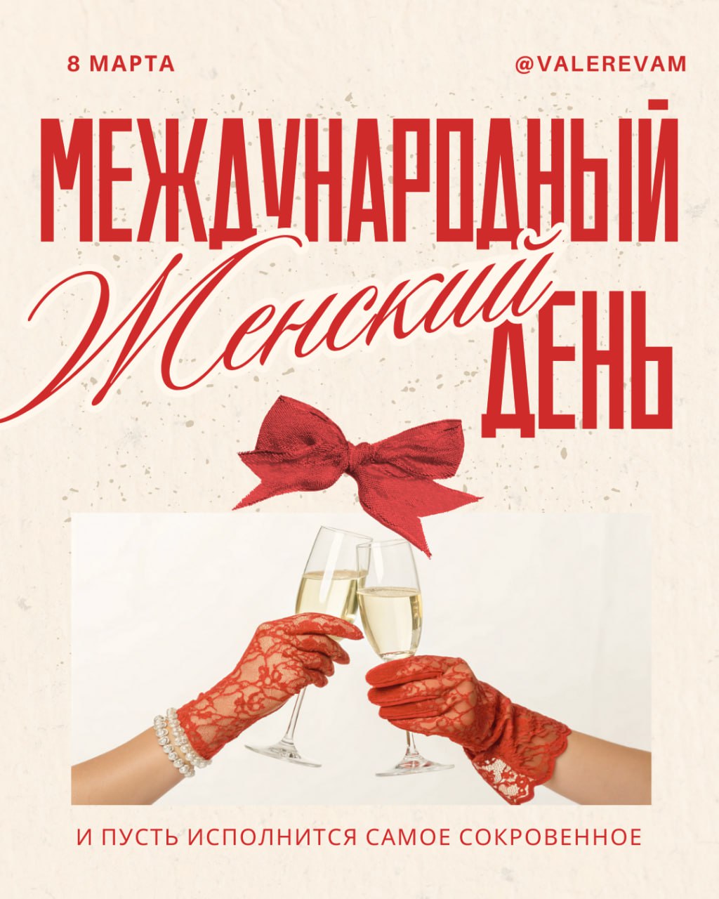 Креатив для инстаграма к 8 марта. Для заказа дизайна пишите @valerevam | Сетка — социальная сеть от hh.ru