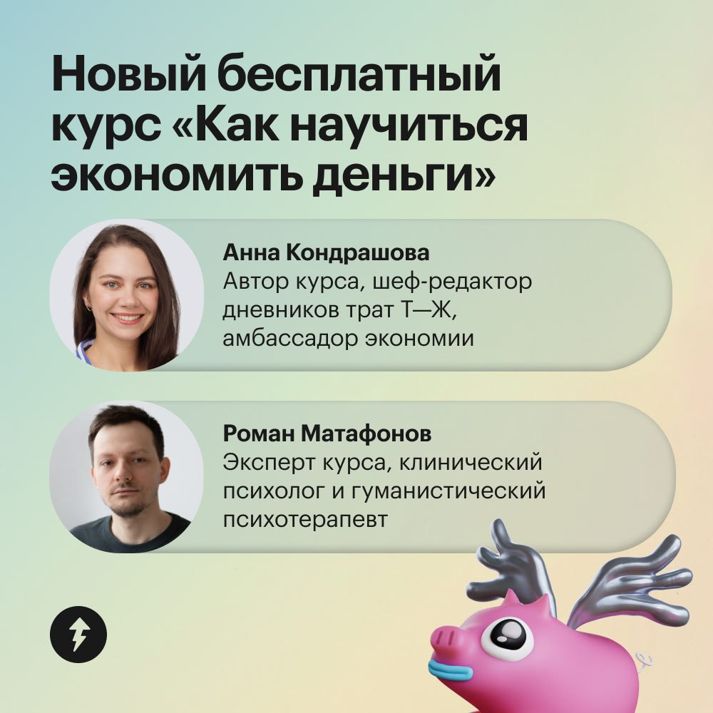⚡️ «Как научиться экономить деньги» — новый бесплатный курс
Кажется, что в жизни и так приходится ограничивать расходы | Сетка — социальная сеть от hh.ru