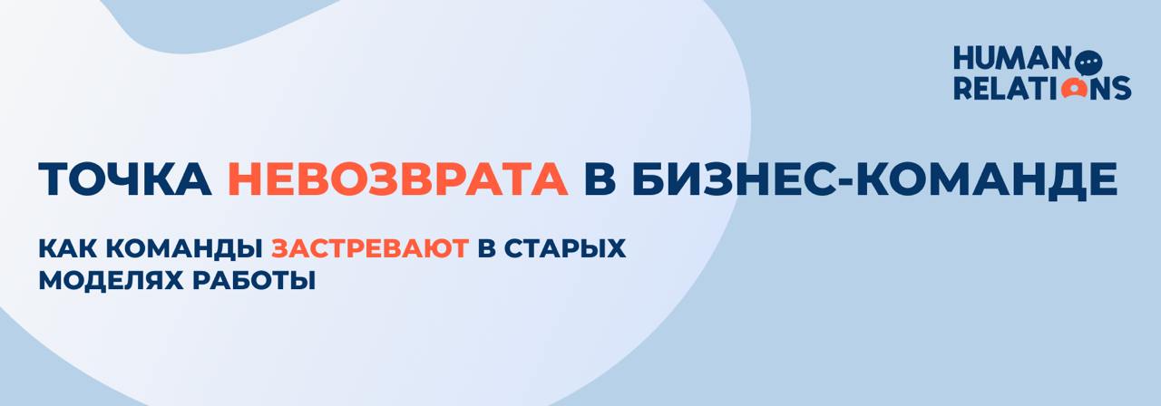 Как понять, что команда застряла в старых моделях работы?
Когда компания долго работает по одной схеме, может казаться, что всё идёт как надо | Сетка — социальная сеть от hh.ru