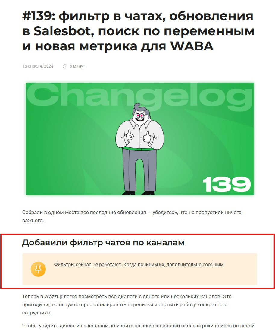 Наглядная история о том, как не стоит делать релиз, как бы не хотелось презентовать долгожданную фичу:
подрядчик в описании релиза сделал заглавной темой очень нужный и важный функционал своего инстру... | Сетка — социальная сеть от hh.ru