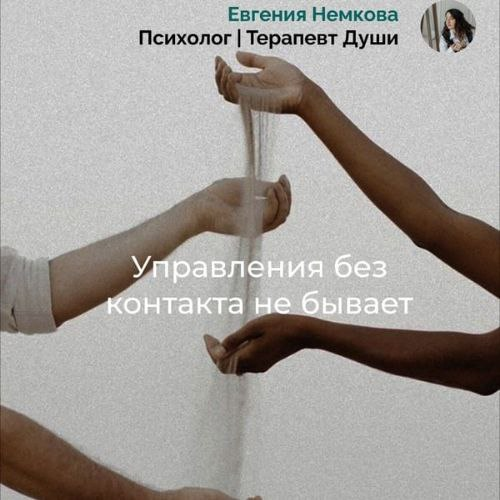 Управления без контакта не бывает | Сетка — социальная сеть от hh.ru