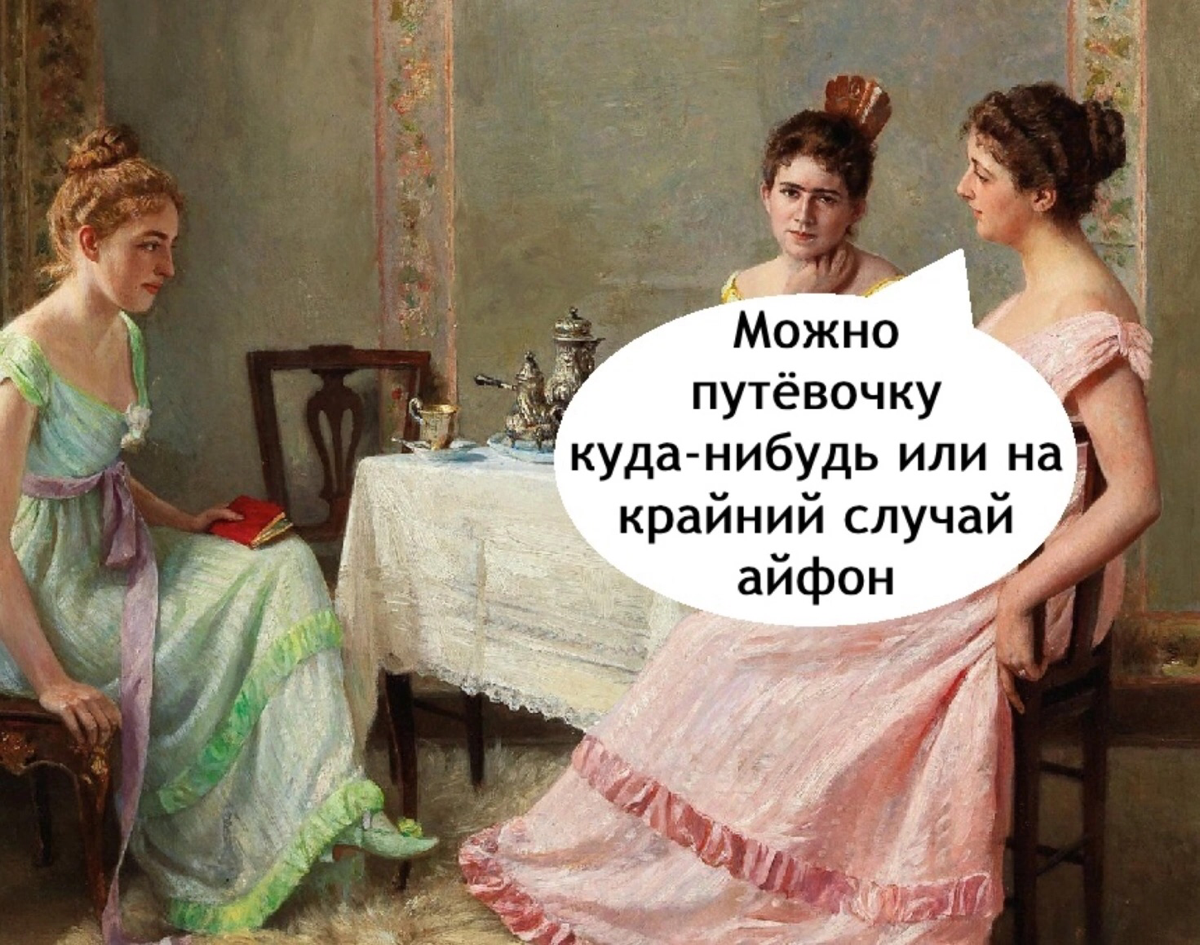 Когда у подруги скоро днюха | Сетка — социальная сеть от hh.ru