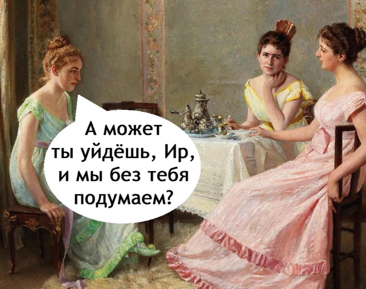 Когда у подруги скоро днюха | Сетка — социальная сеть от hh.ru