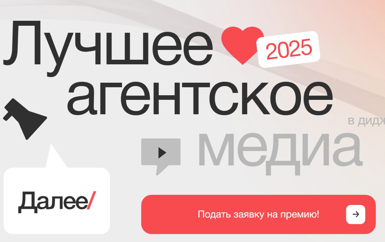 Лучшее агентское медиа 2025
Помните, недавно мы опубликовали исследование, согласно которому участие агентств в конкурсах – важная составляющая стратегии продвижения? Среди основных целей участников –... | Сетка — социальная сеть от hh.ru