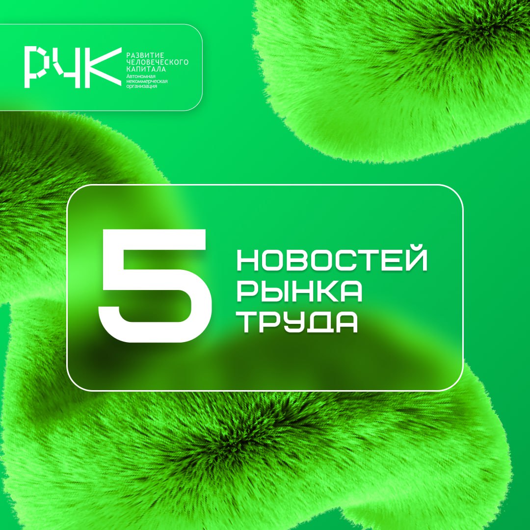 ⏳ Что сегодня обсуждают на рынке труда?
Собрали 5 сообщений для всех, кто прямо сейчас ищет работу или собирает команду для своего проекта | Сетка — социальная сеть от hh.ru