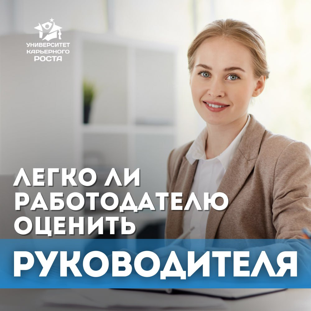 🧐 ЛЕГКО ЛИ РАБОТОДАТЕЛЯМ ОЦЕНИВАТЬ РУКОВОДИТЕЛЯ?
Чаще всего это сложный процесс для работодателей | Сетка — социальная сеть от hh.ru