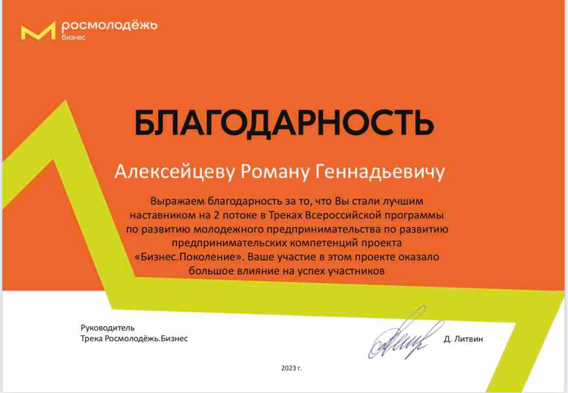 Роман Алексейцев