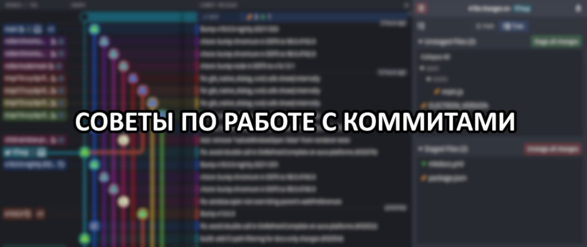 ⛓️‍💥 Советы по работе с коммитами ⛓️‍💥 | Сетка — социальная сеть от hh.ru