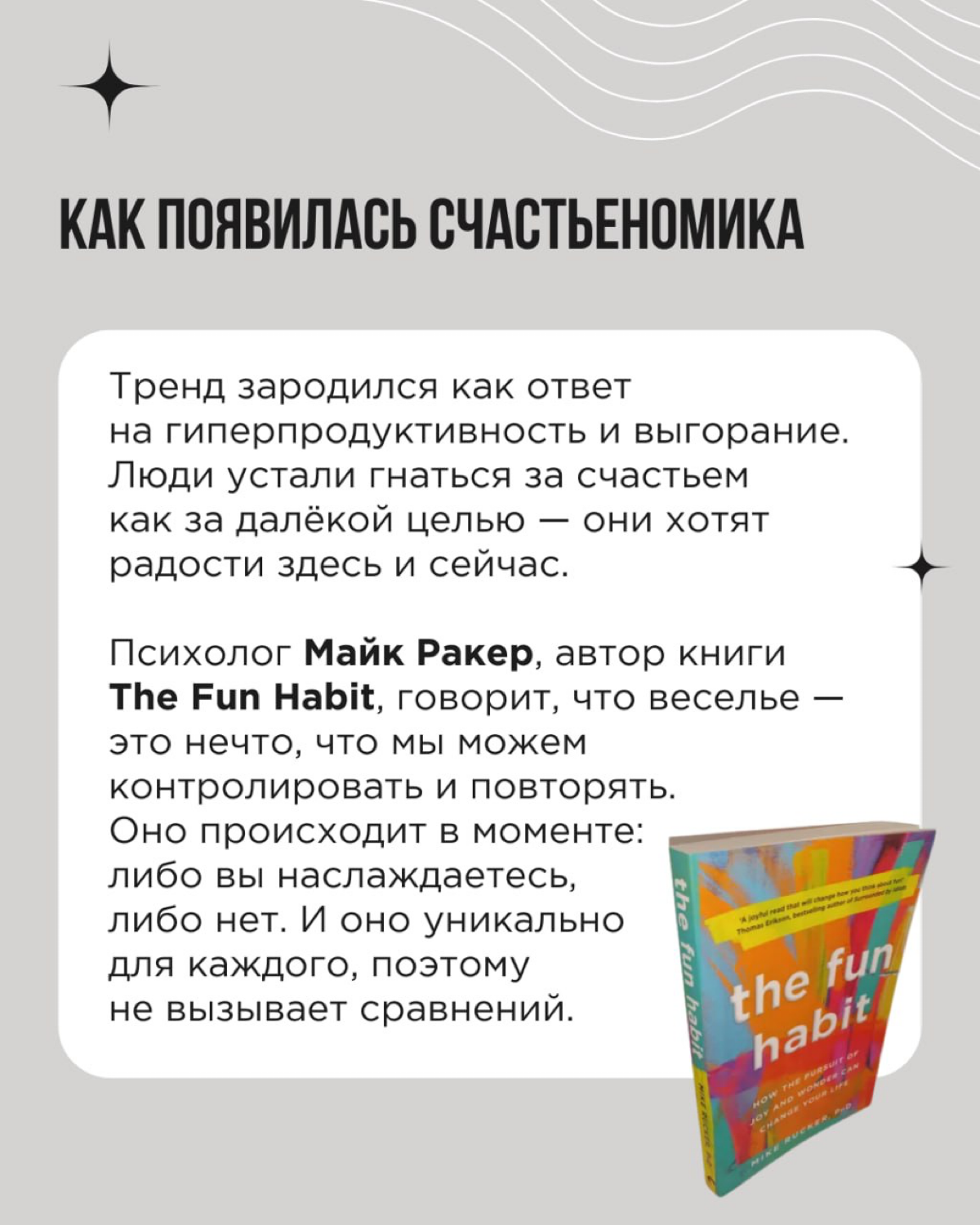 Сегодня поговорим о тренде, который меняет правила игры — о счастьеномике. Его ещё называют JoyConomy - экономика радости | Сетка — социальная сеть от hh.ru