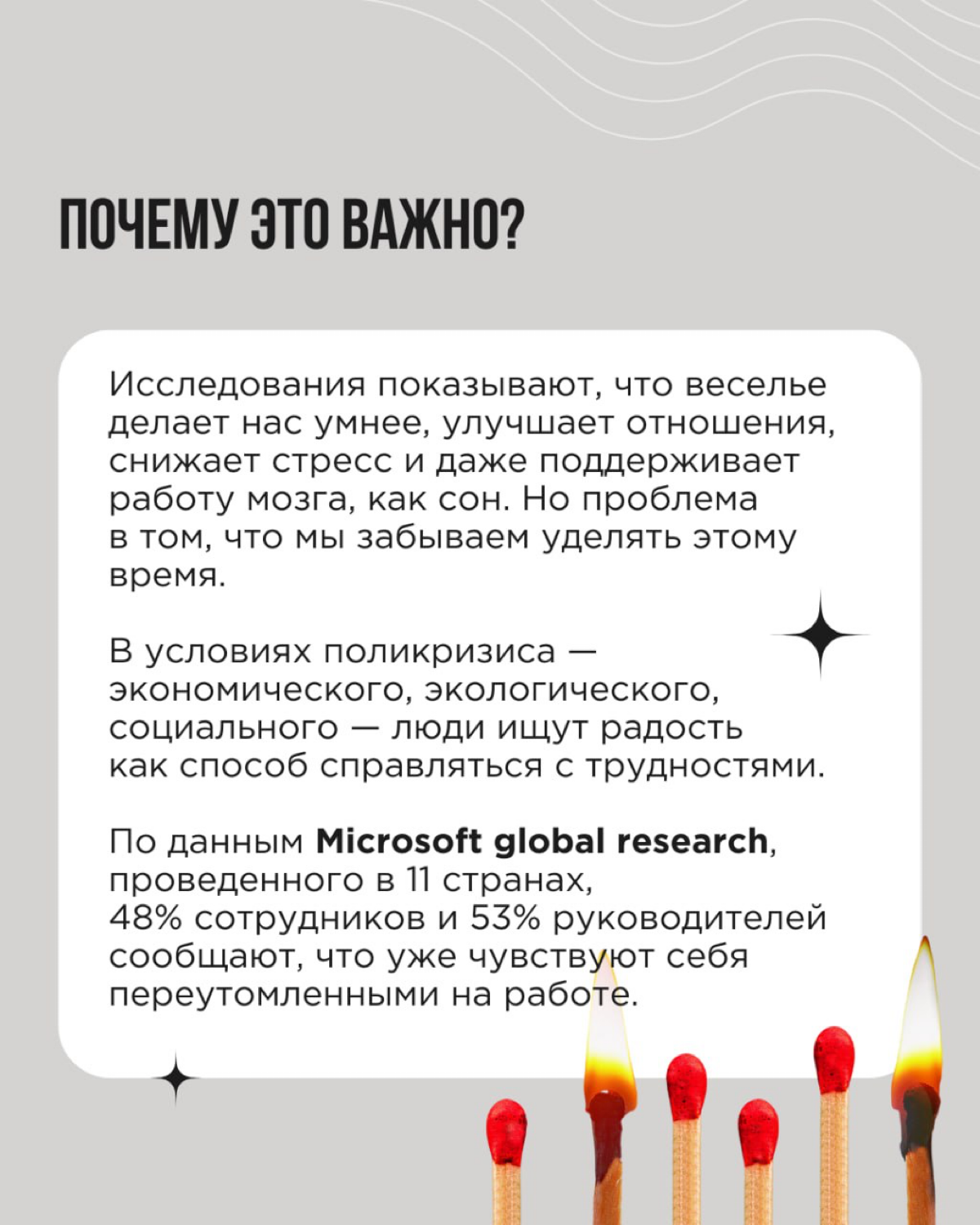 Сегодня поговорим о тренде, который меняет правила игры — о счастьеномике. Его ещё называют JoyConomy - экономика радости | Сетка — социальная сеть от hh.ru