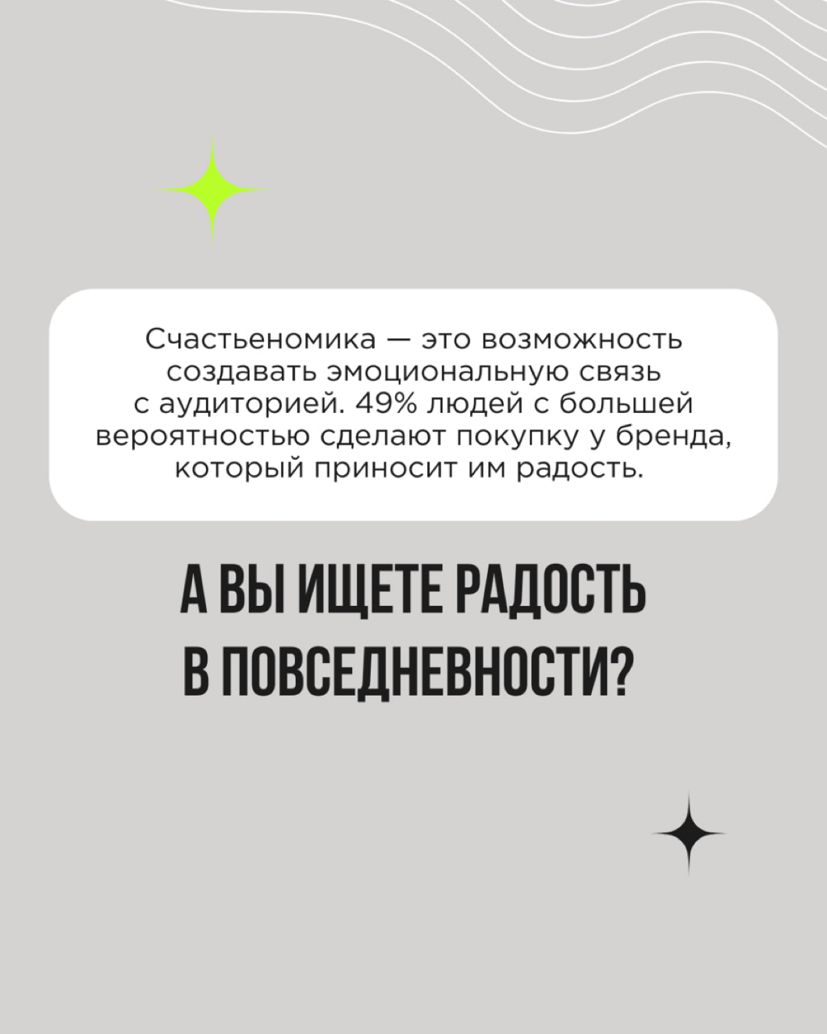 Сегодня поговорим о тренде, который меняет правила игры — о счастьеномике. Его ещё называют JoyConomy - экономика радости | Сетка — социальная сеть от hh.ru